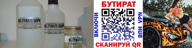 Бутират 1.4BDO  Холм 